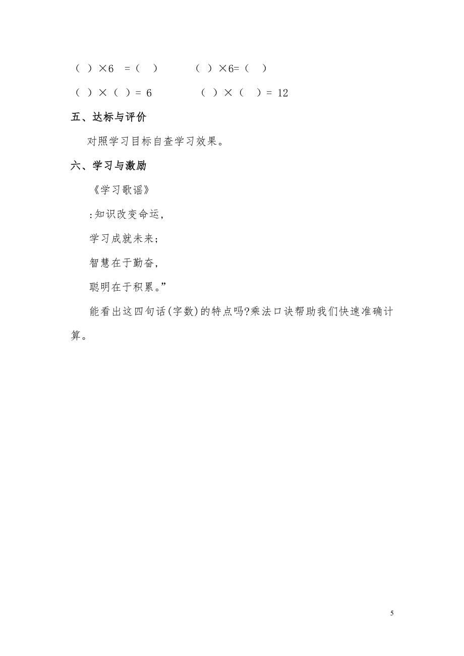 6的乘法口诀导学案教学文档_第5页