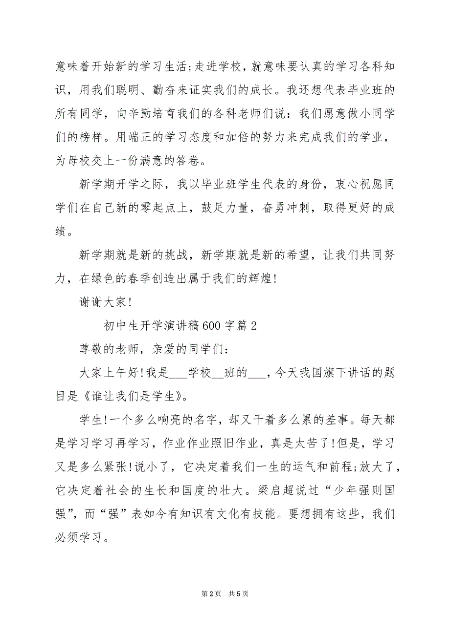 2024年初中生开学演讲稿600字_第2页