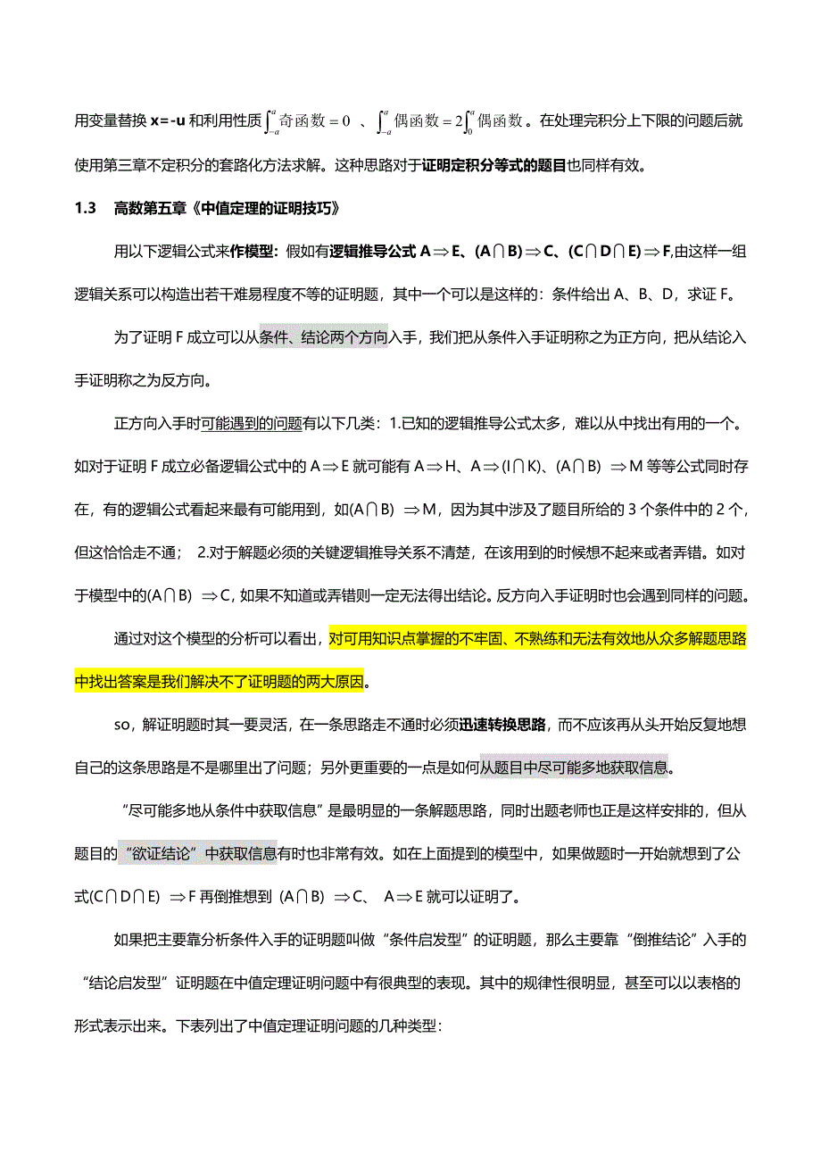 考研数学知识点总结.doc_第2页