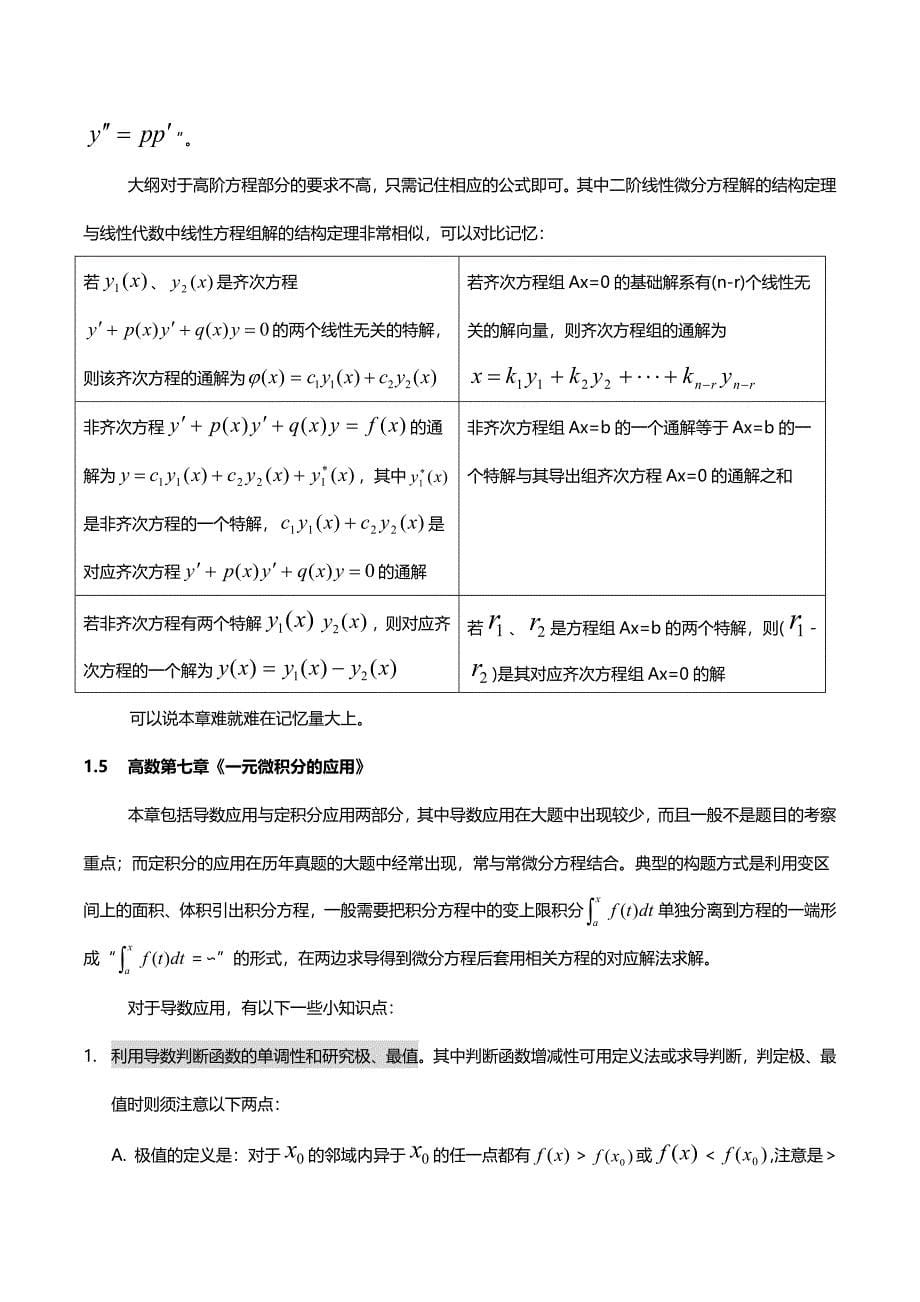 考研数学知识点总结.doc_第5页