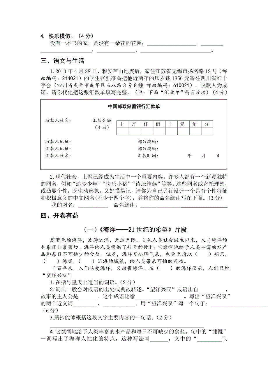 龙苴小学王虎语文试卷_第2页