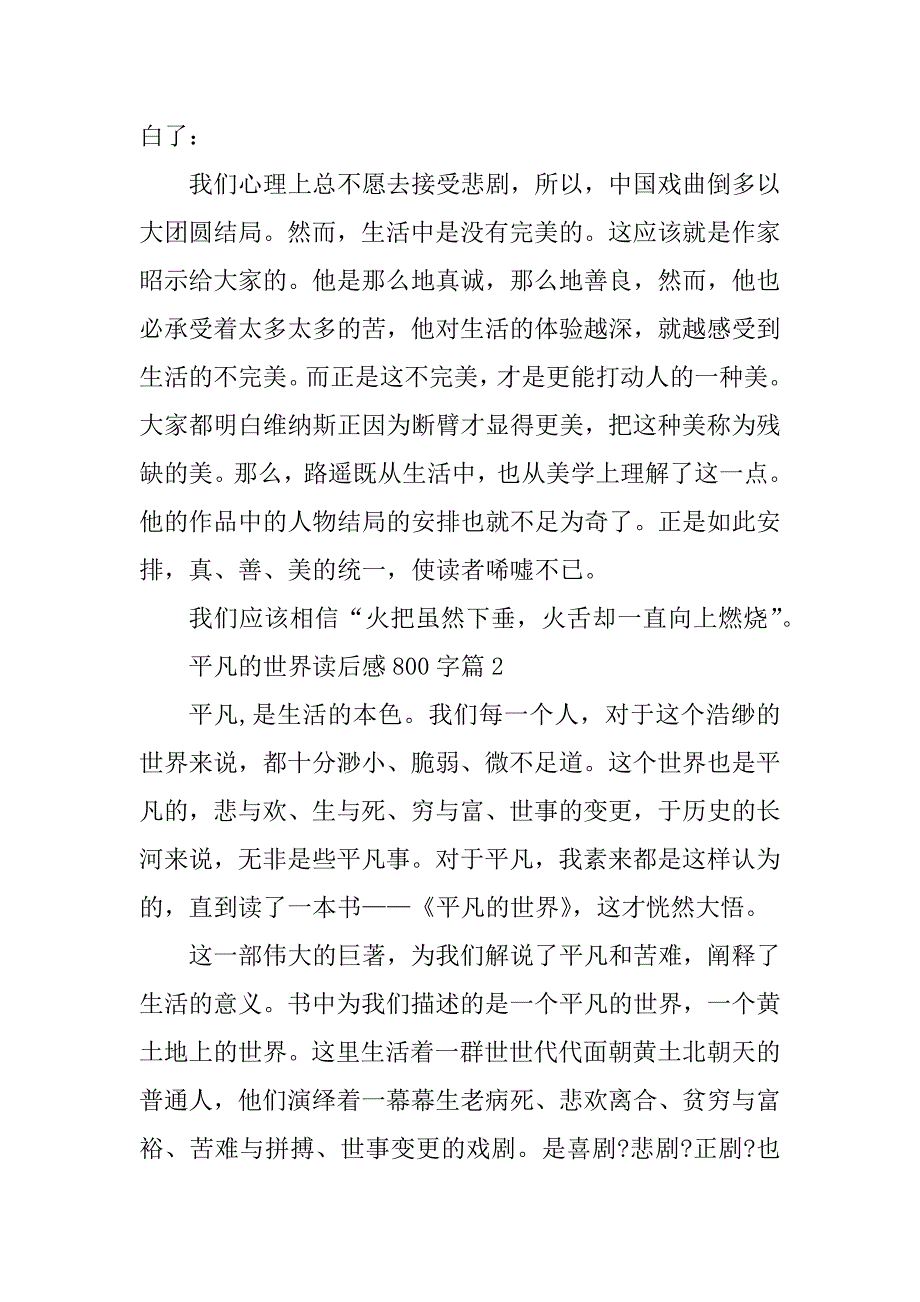 2023年平凡的世界读后感800字_第4页