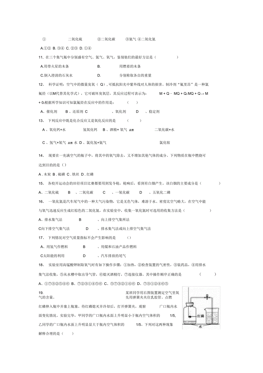 我们周围的空气测试题含答案_第2页