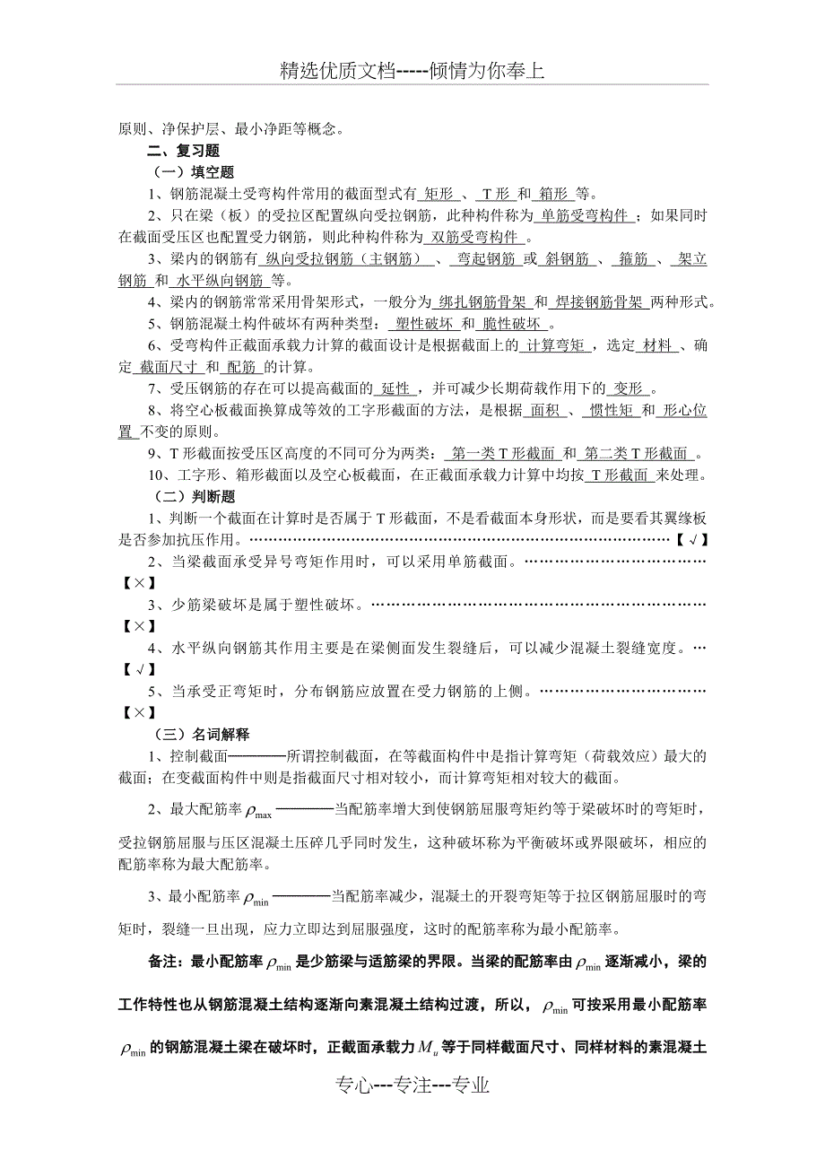 《结构设计原理》考研资料解析_第4页