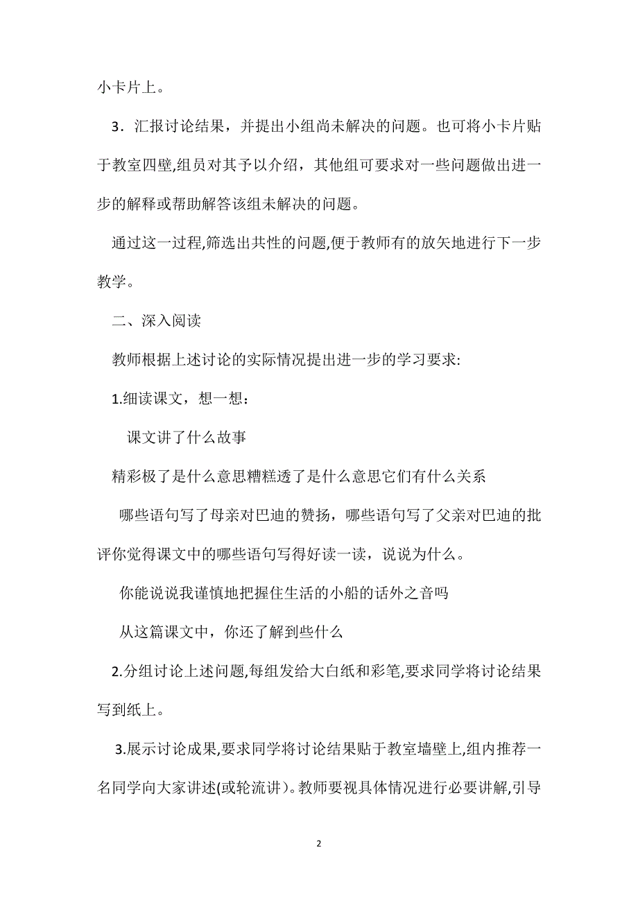 精彩极了和糟糕透了教学设计1_第2页