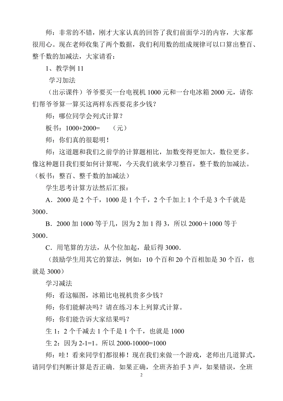 整百、整千数的加减法教学设计及说课稿_第2页