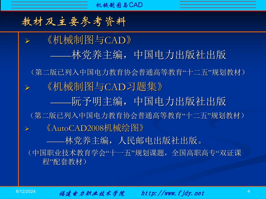 机械制图与CAD说课稿_第4页