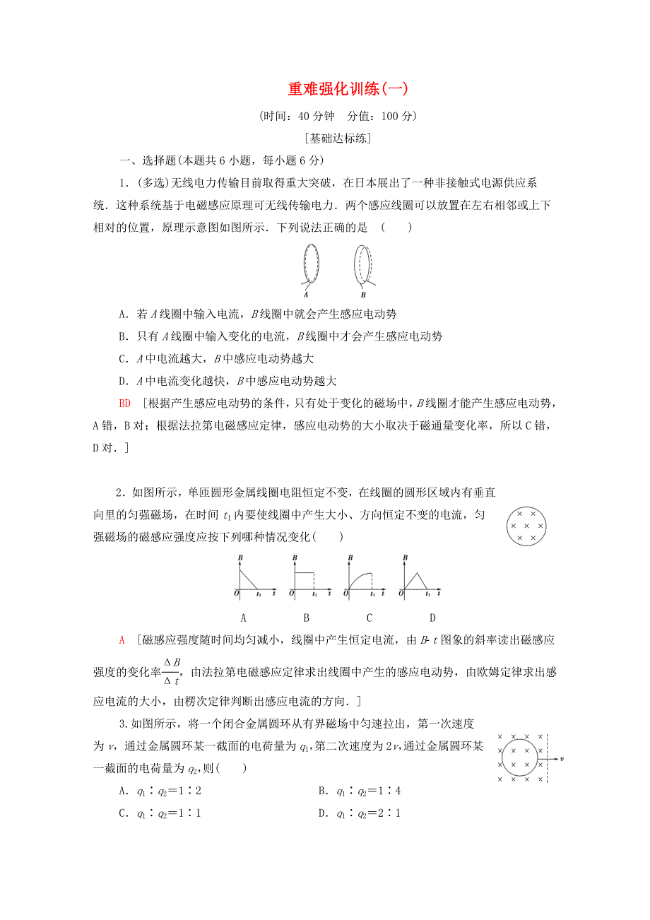 2019-2020学年高中物理重难强化训练一含解析粤教版选修_第1页