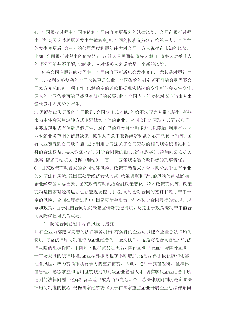 国有企业合同管理中的法律风险及防范(完整资料)_第4页