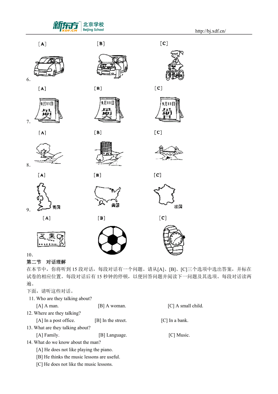 全国英语等级考试一级真题2007年09月_第2页