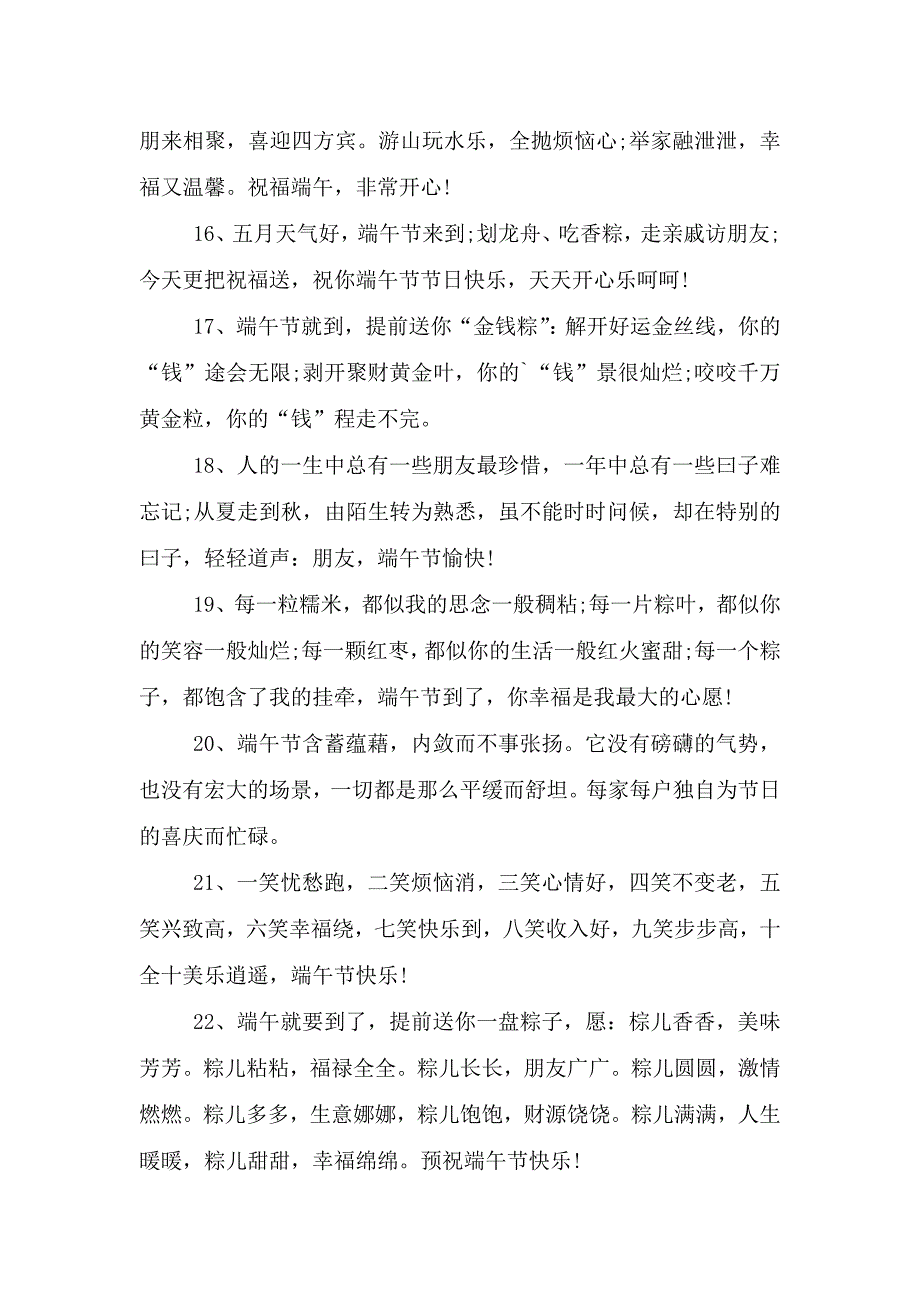 端午节温暖文案.doc_第3页