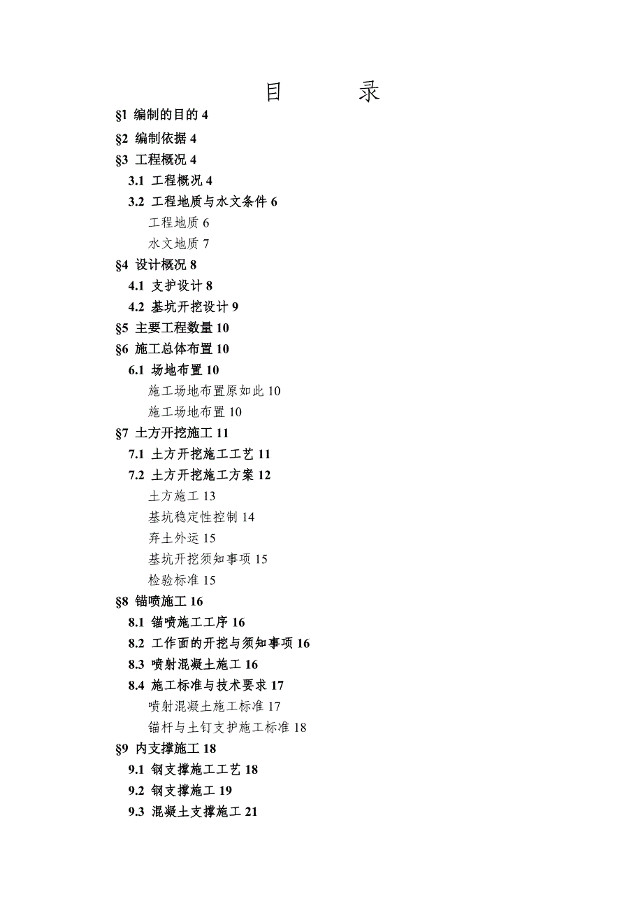 明挖段及盾构始发井土方开挖施工方案设计_第2页