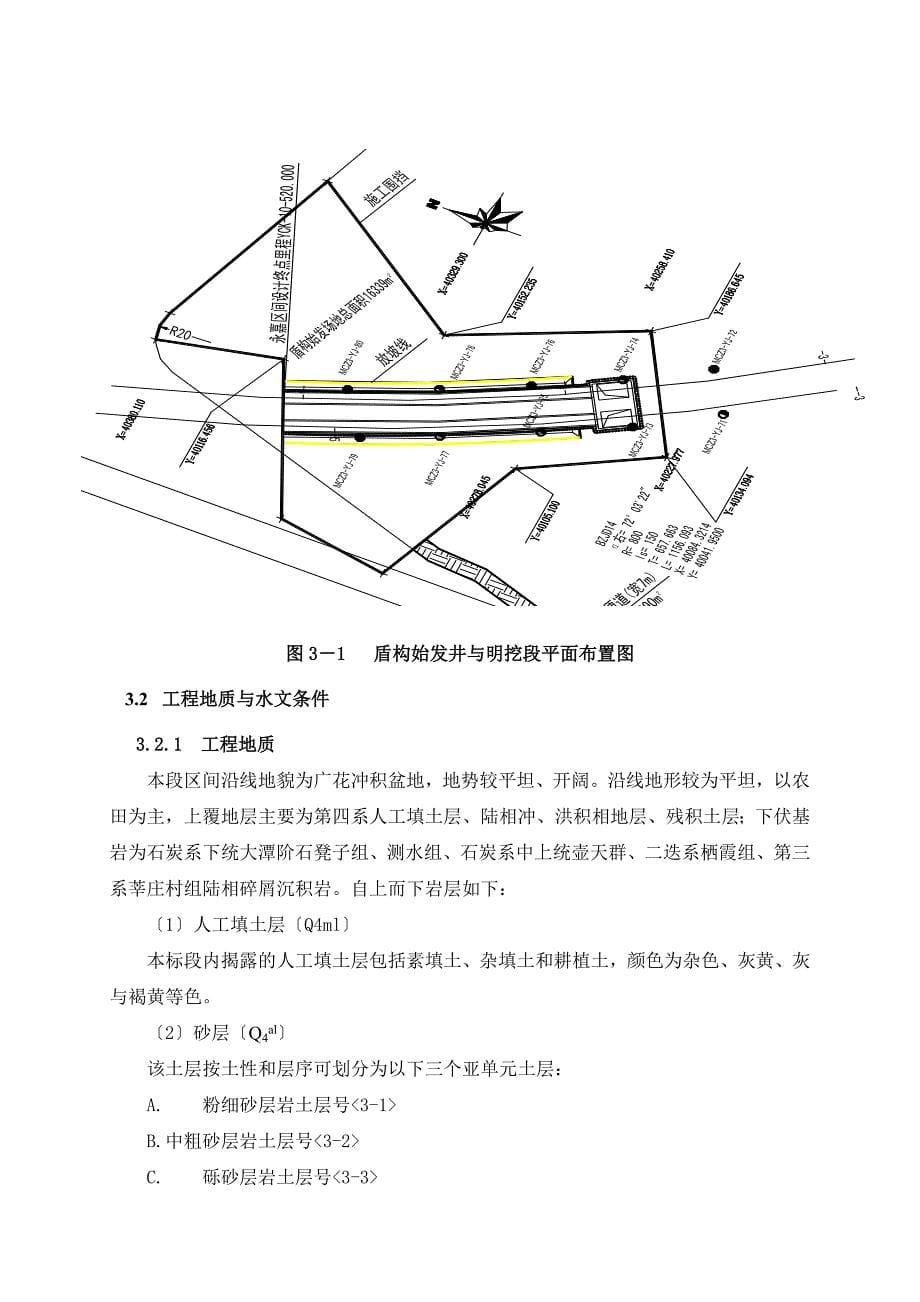 明挖段及盾构始发井土方开挖施工方案设计_第5页