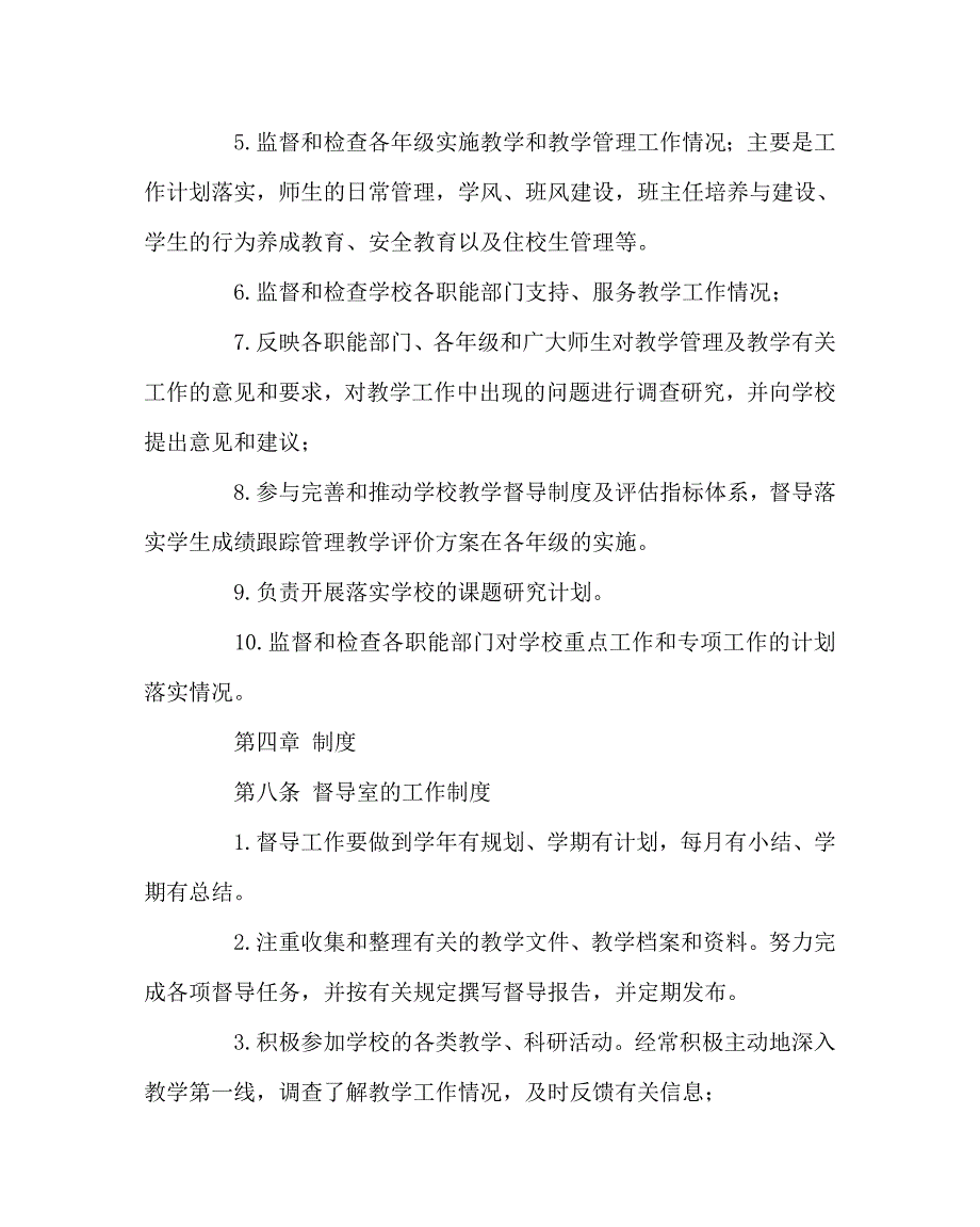 学校规章制度之中学督导室工作制度_第3页