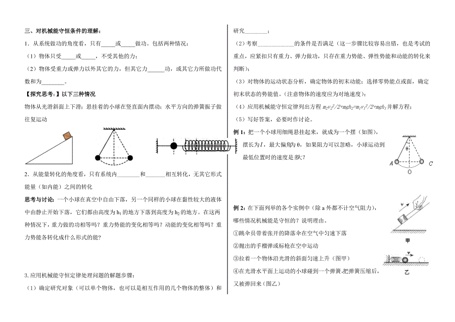 机械能守恒定律新课标导学案_第3页