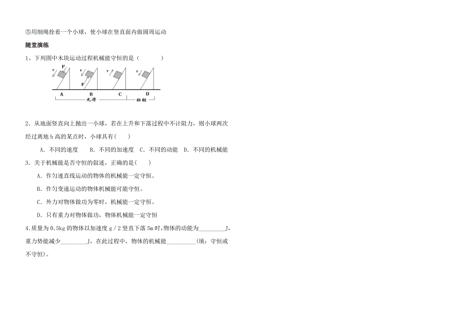 机械能守恒定律新课标导学案_第4页