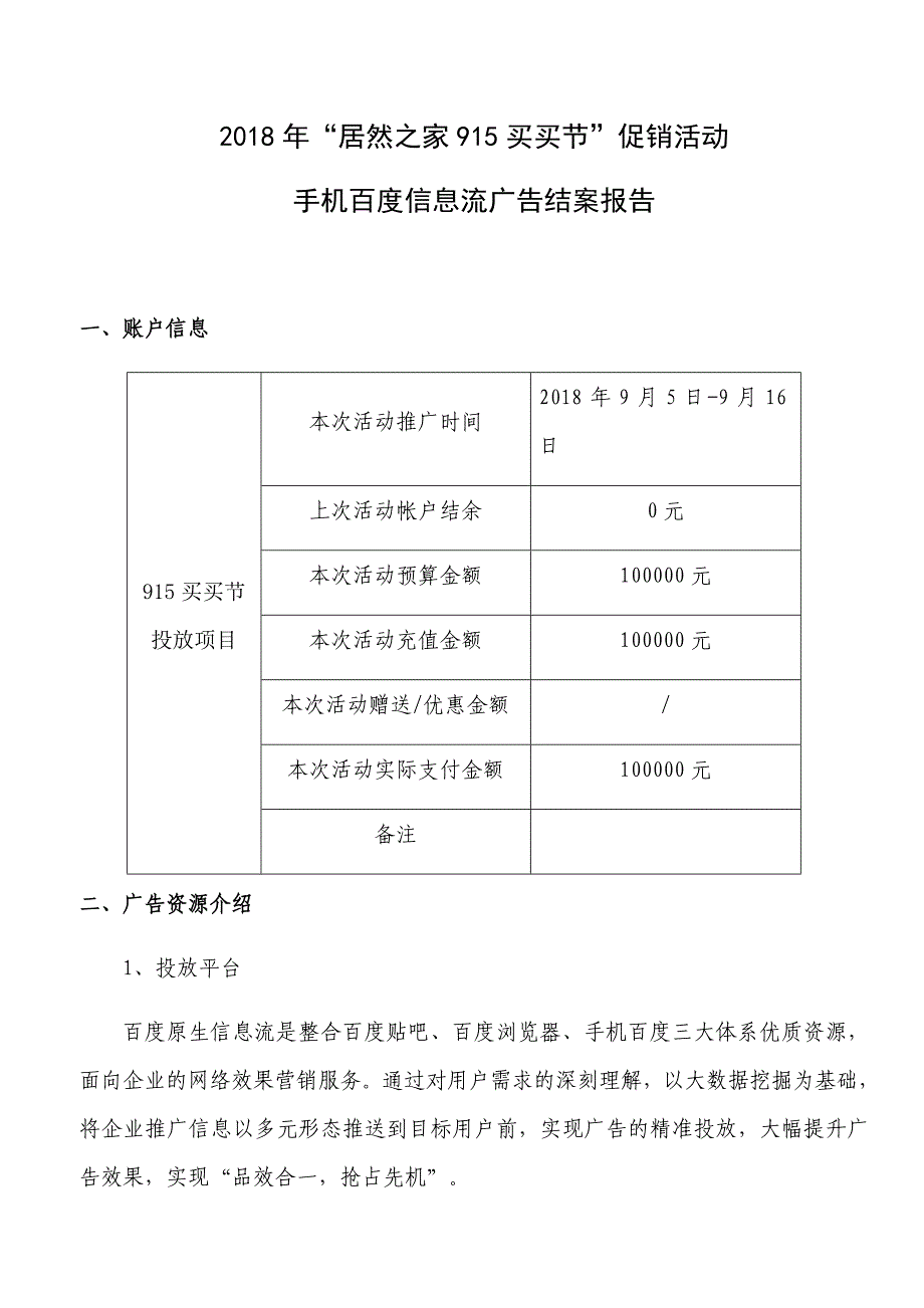 广告媒体投放结案报告_第1页