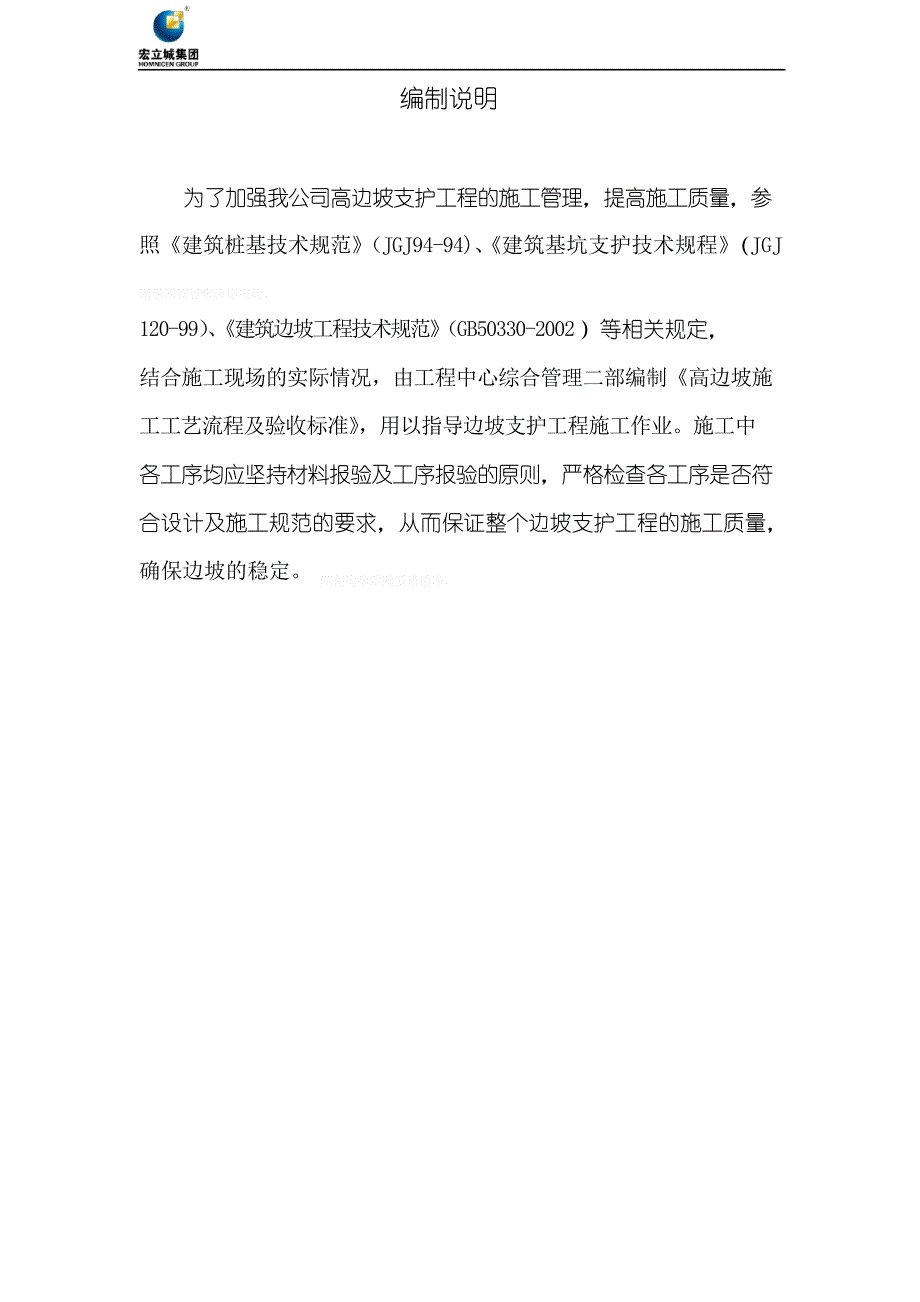 高边坡施工及验收标准._第2页