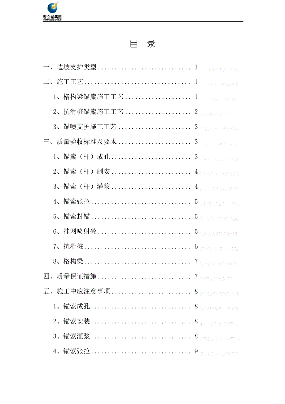 高边坡施工及验收标准._第3页