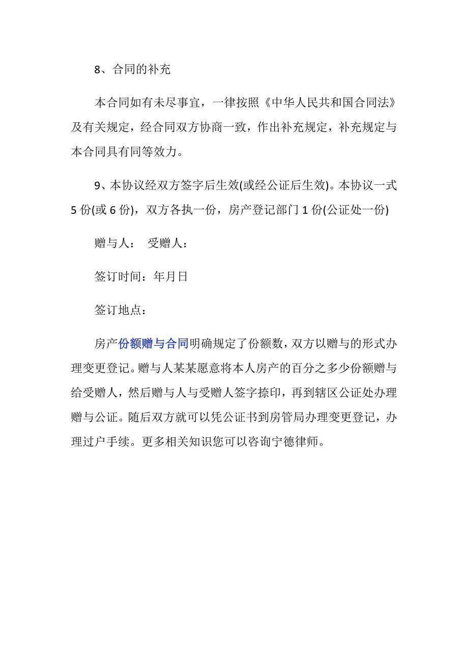 房产份额赠与合同怎么写？范文是怎样的？_第3页