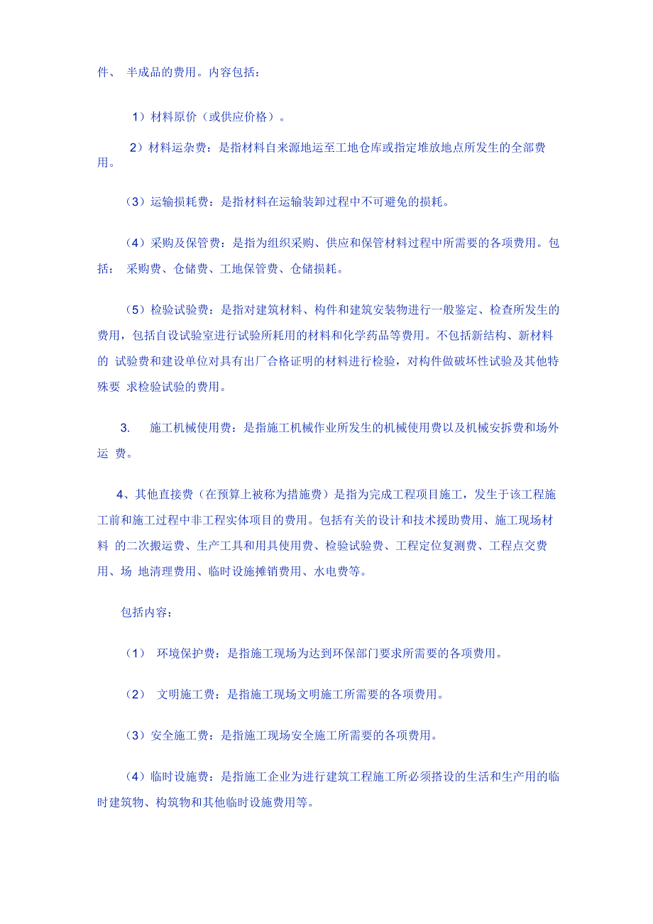 施工企业会计科目核算：工程施工_第2页