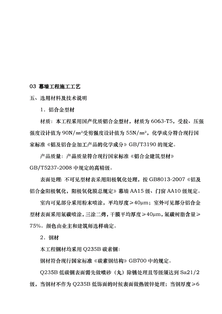 幕墙工程施工工艺标准feiw_第1页