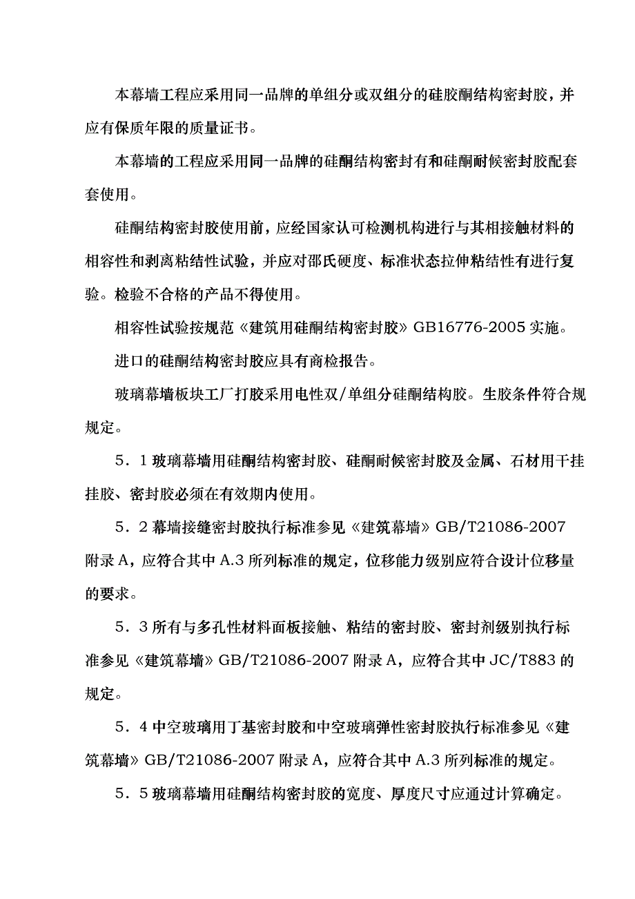 幕墙工程施工工艺标准feiw_第3页