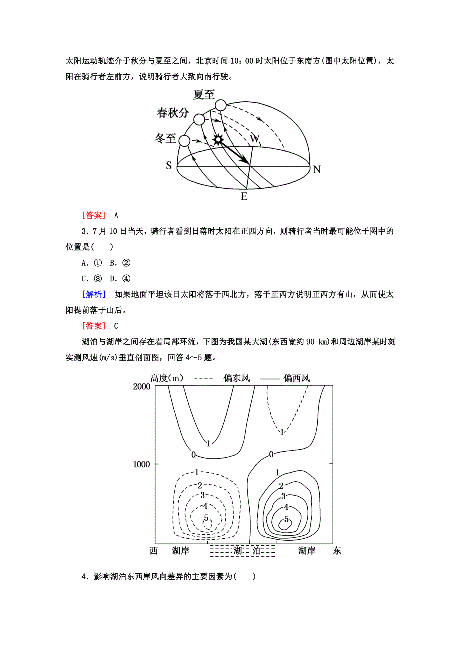 高考地理二轮专题复习检测：第三部分 应试提分篇 专题一 选择题解题技巧 311 Word版含答案_第2页