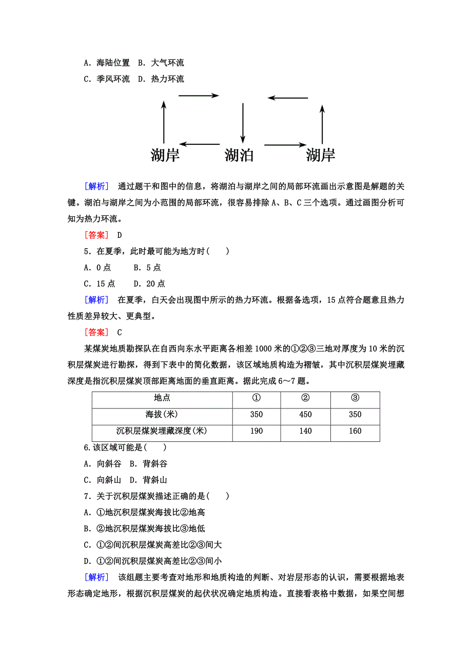 高考地理二轮专题复习检测：第三部分 应试提分篇 专题一 选择题解题技巧 311 Word版含答案_第3页