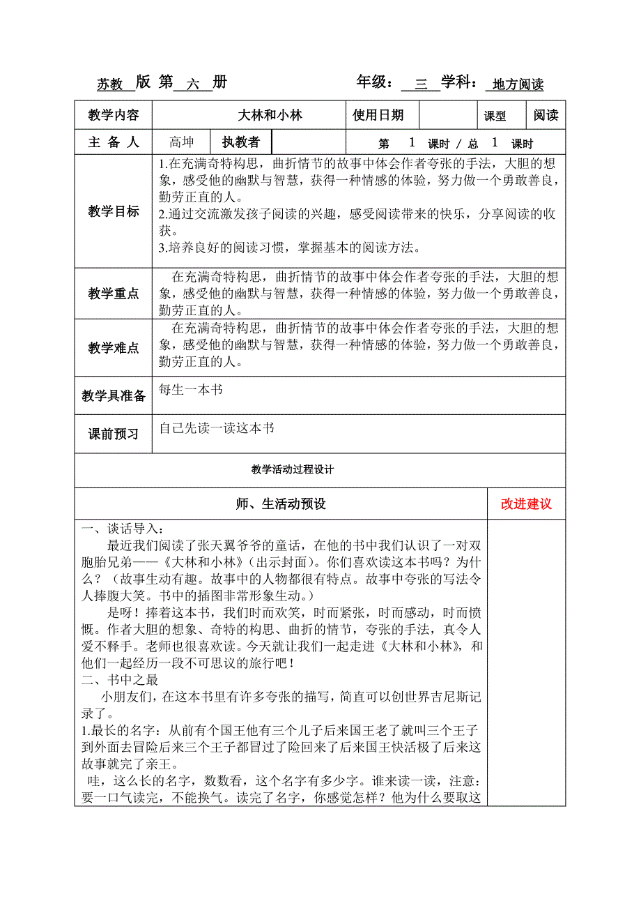 三年级语文课外阅读教案_第1页