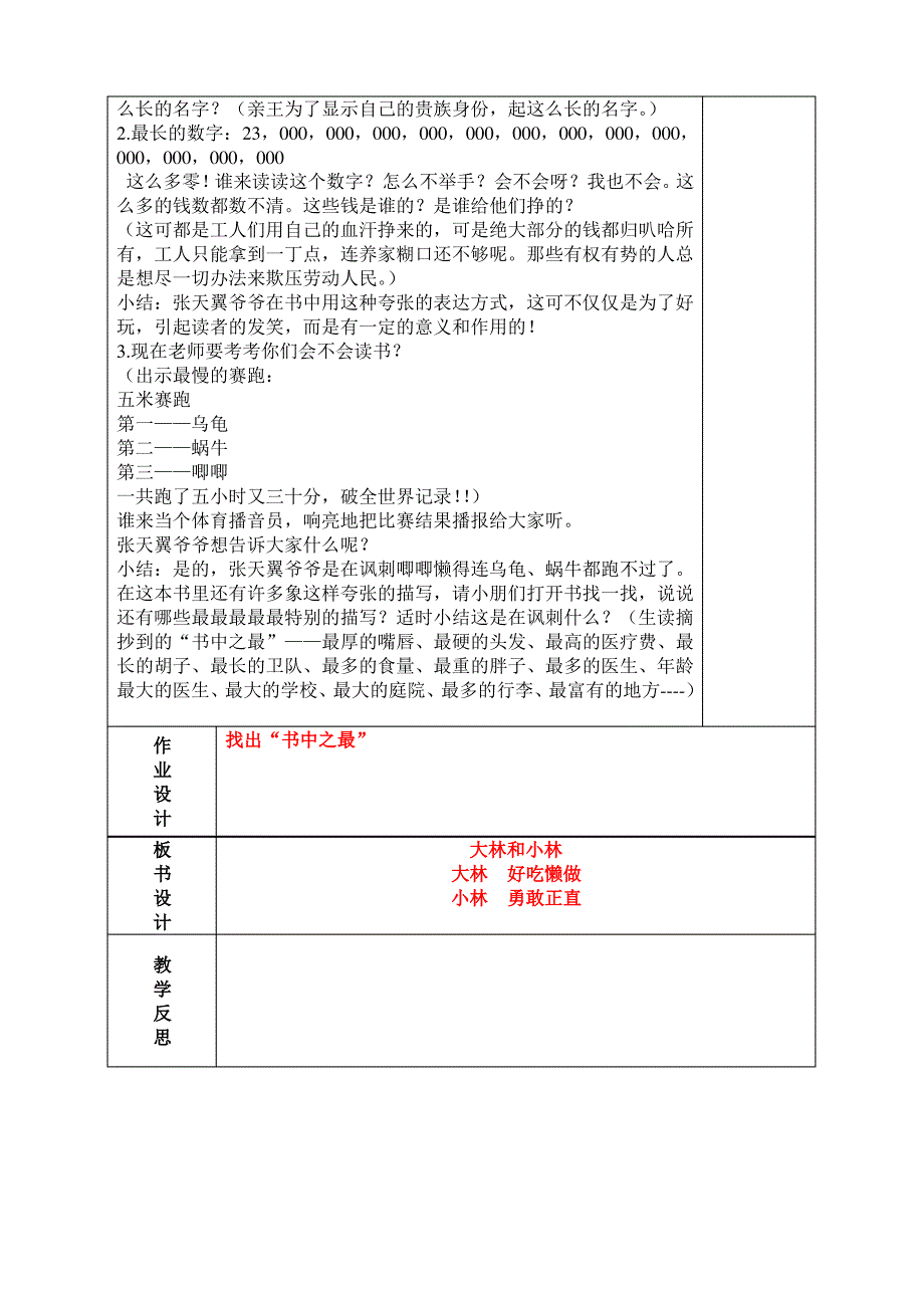 三年级语文课外阅读教案_第2页