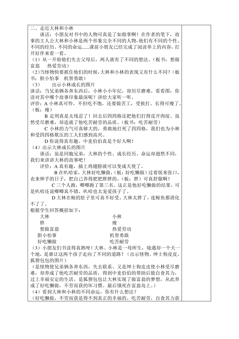 三年级语文课外阅读教案_第4页