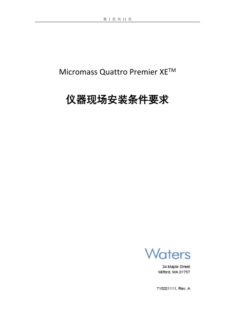 waters quattro premier xe场地安装指南中文版_第1页