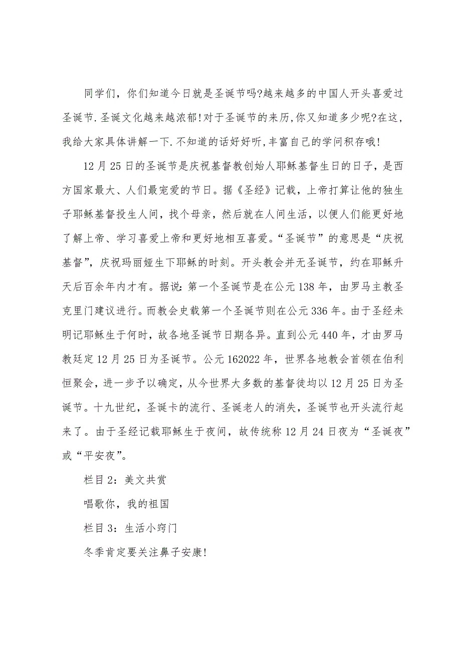 圣诞节主题广播稿800字.docx_第2页