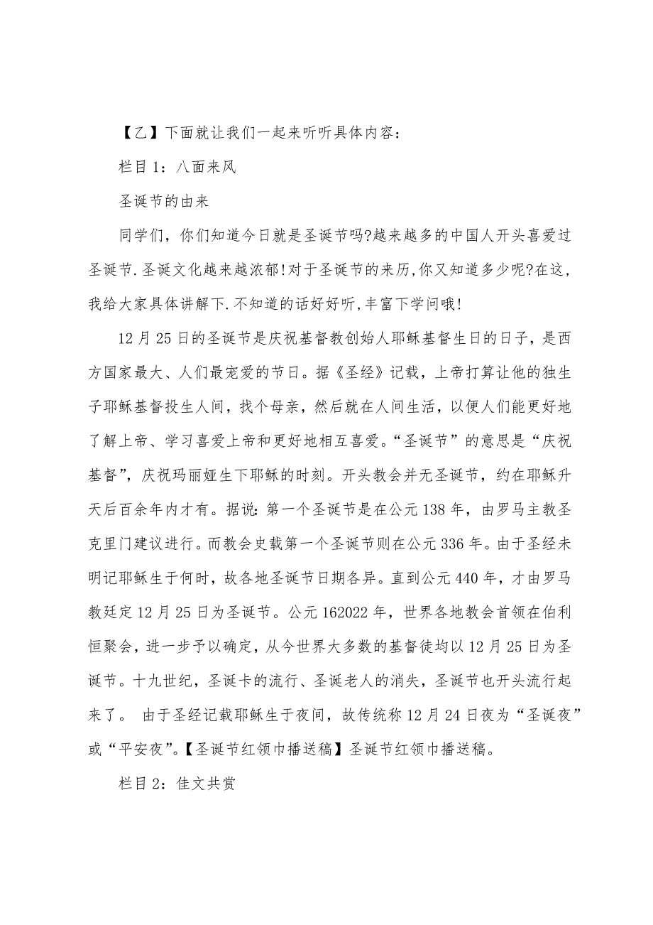 圣诞节主题广播稿800字.docx_第4页