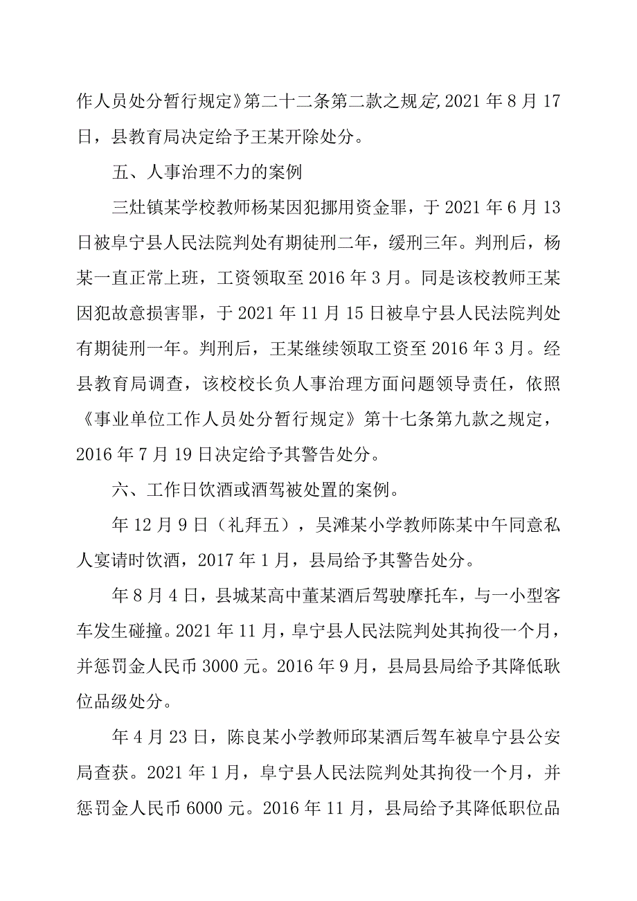 近几年教职工违纪违法案例_第3页