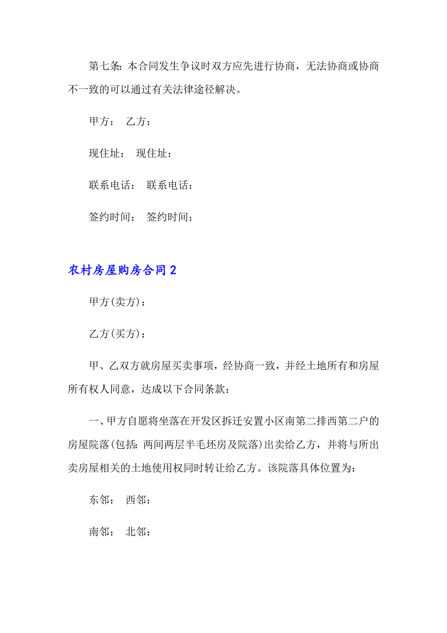 农村房屋购房合同_第4页