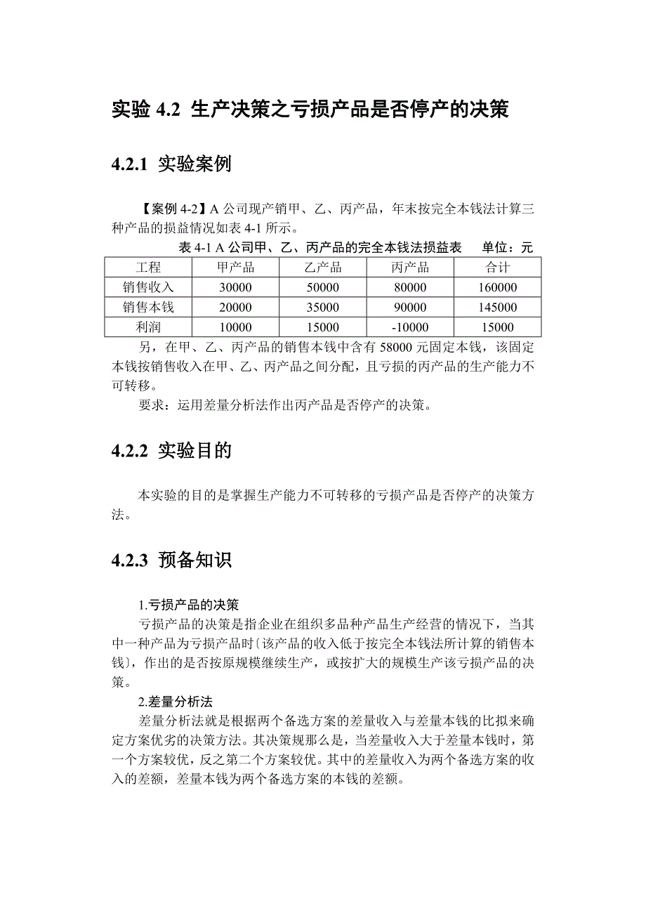 短期经营决策_第3页