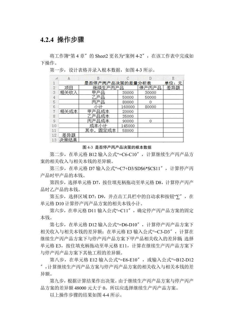 短期经营决策_第4页