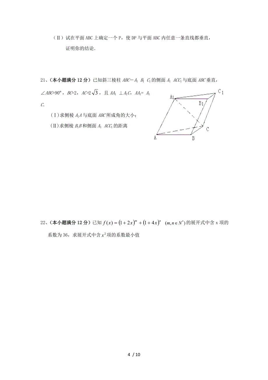 高一数学第一学期期末测试题_第4页