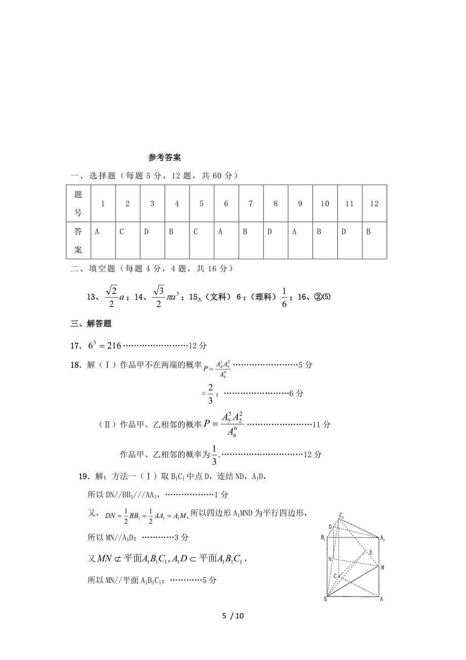 高一数学第一学期期末测试题_第5页