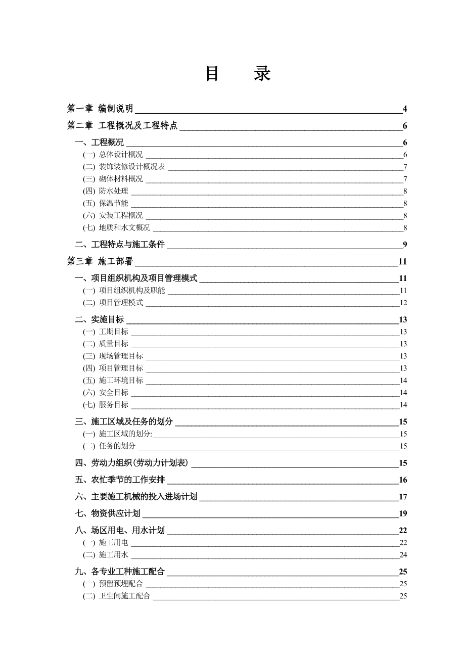 十二中教学楼及学生公寓施工组织设计_第2页