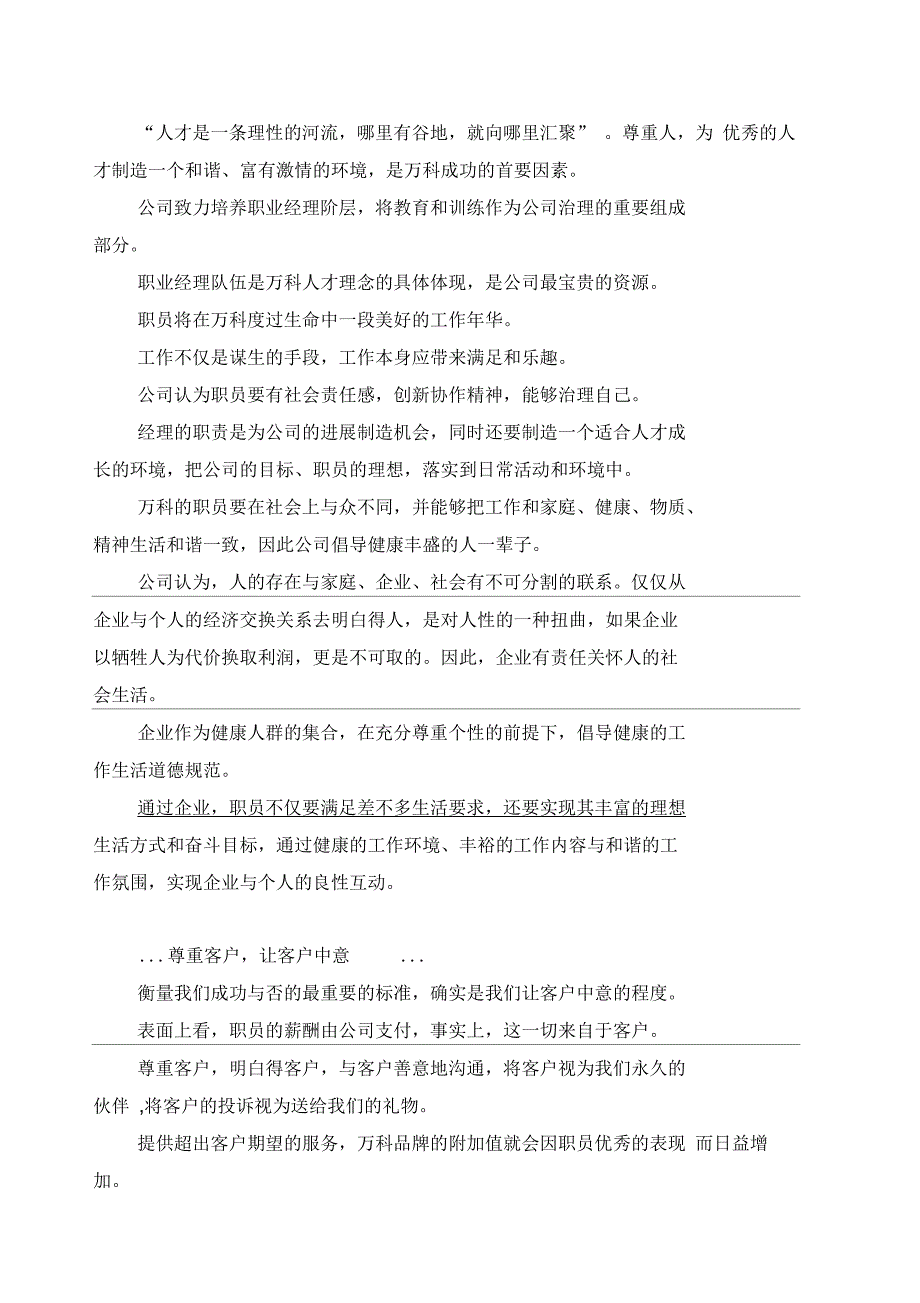 aqq《万科员工手册》_第3页