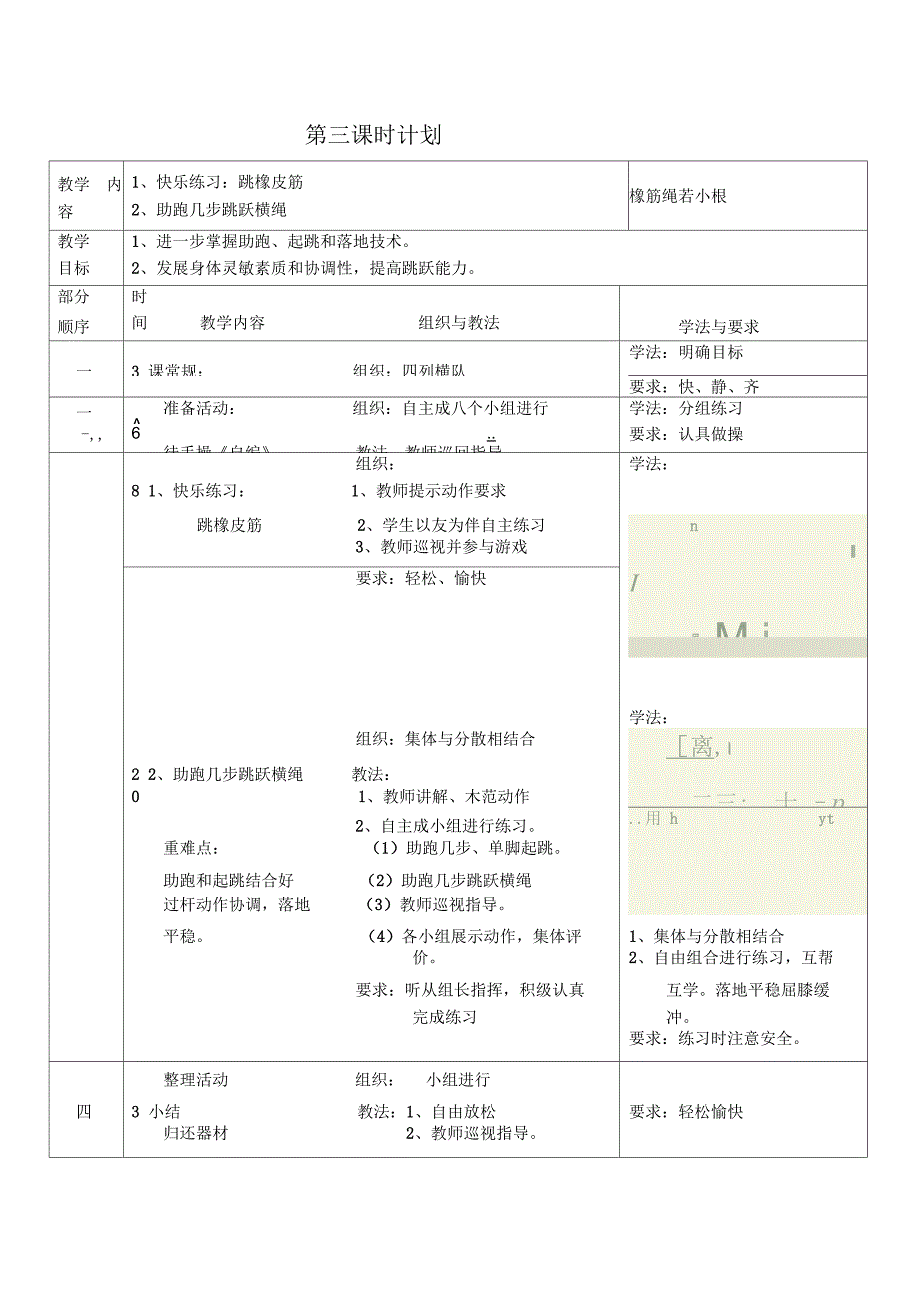 跳高单元教学计划_第4页