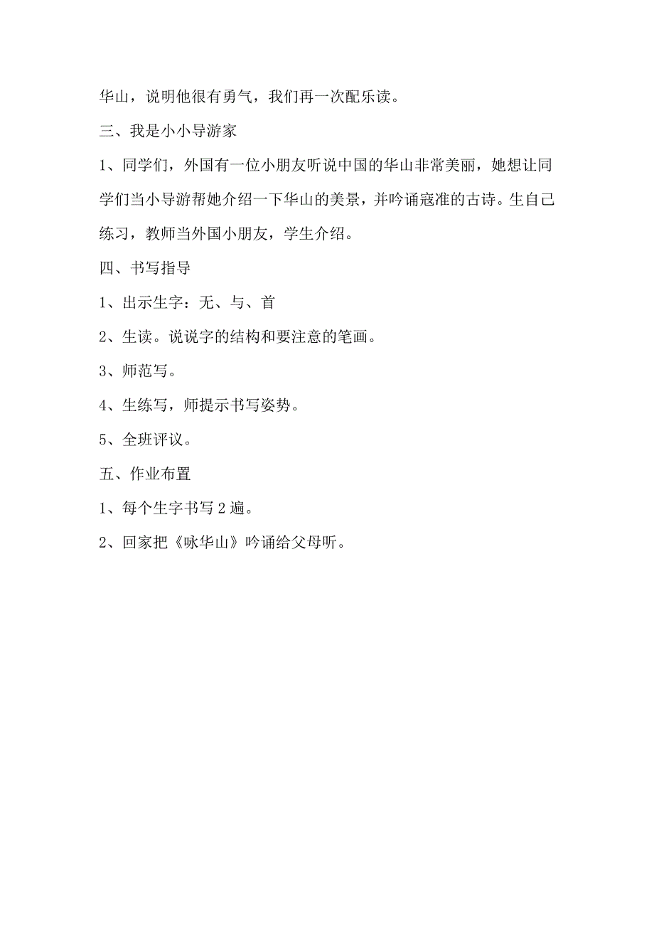 9 咏华山2 (2).doc_第3页