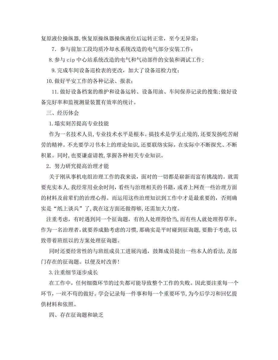 企业电工个人年终工作总结范文5篇2_第2页