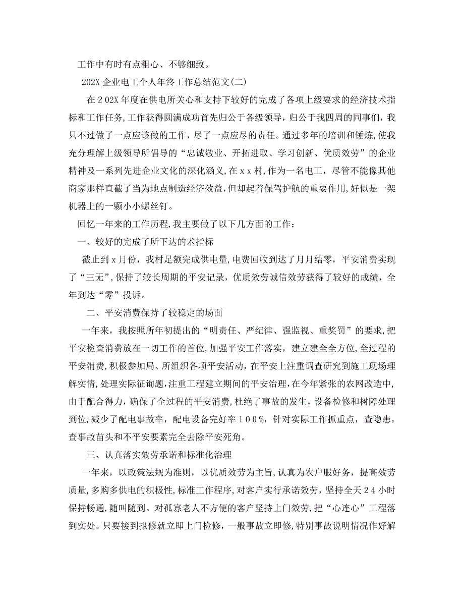 企业电工个人年终工作总结范文5篇2_第3页