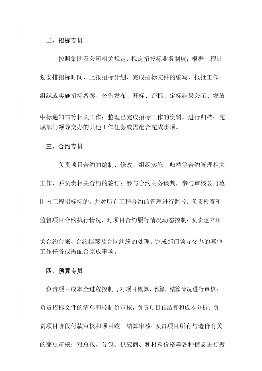 成本部管理制度汇编_第3页