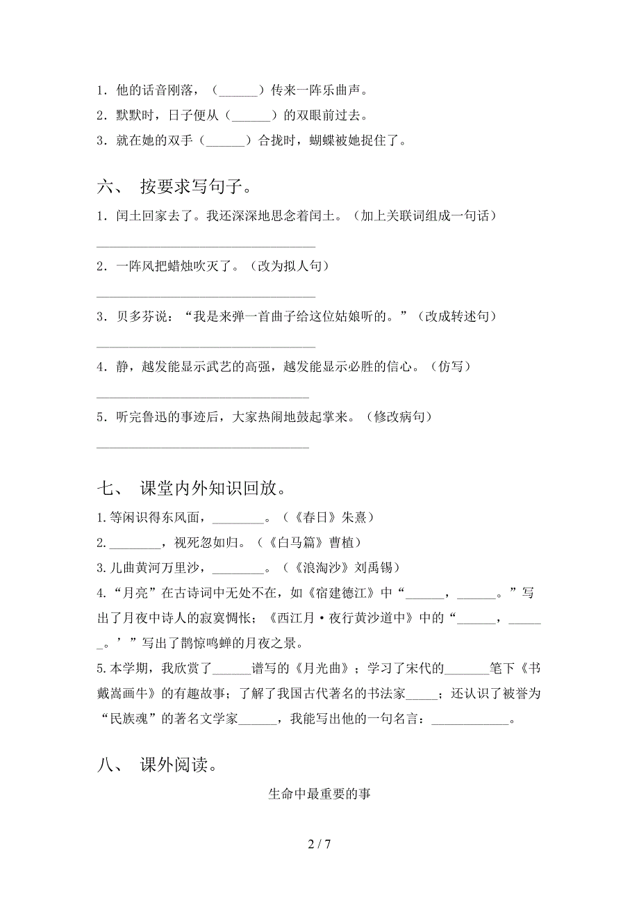 部编版六年级语文上册期末试卷(必考题).doc_第2页