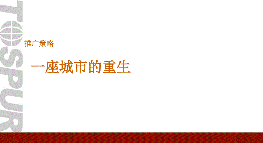 同策12日大连普湾新区项目营销报告_第2页